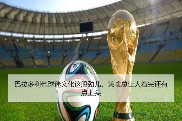 ba-la-duo-li-de-qiu-mi-wen-hua-zhe-gu-jin-er-ping-sha-zong-rang-ren-kan-wan-hai-you-dian-shang-tou-2-554.jpg